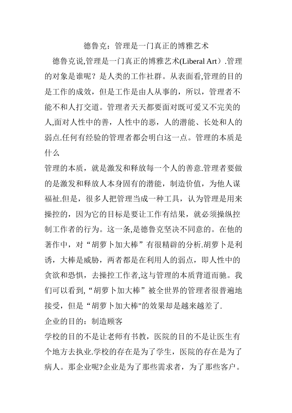 德鲁克：管理是一门真正的博雅艺术_第1页