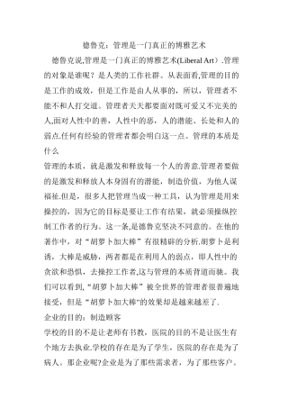 德鲁克：管理是一门真正的博雅艺术