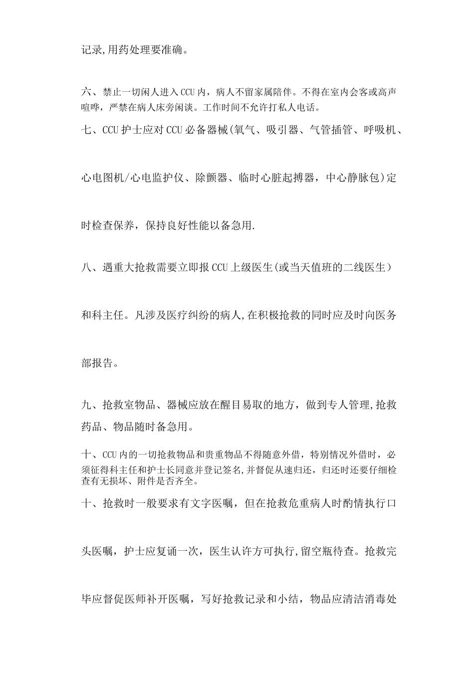 心内科CCU病房工作制度_第2页
