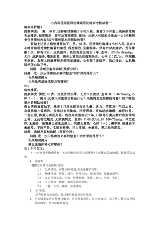 心内科住院医师规范化培训考核试题