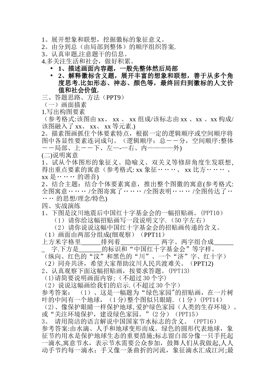 徽标类图文转换-教案_第2页
