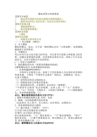 徽标类图文转换-教案