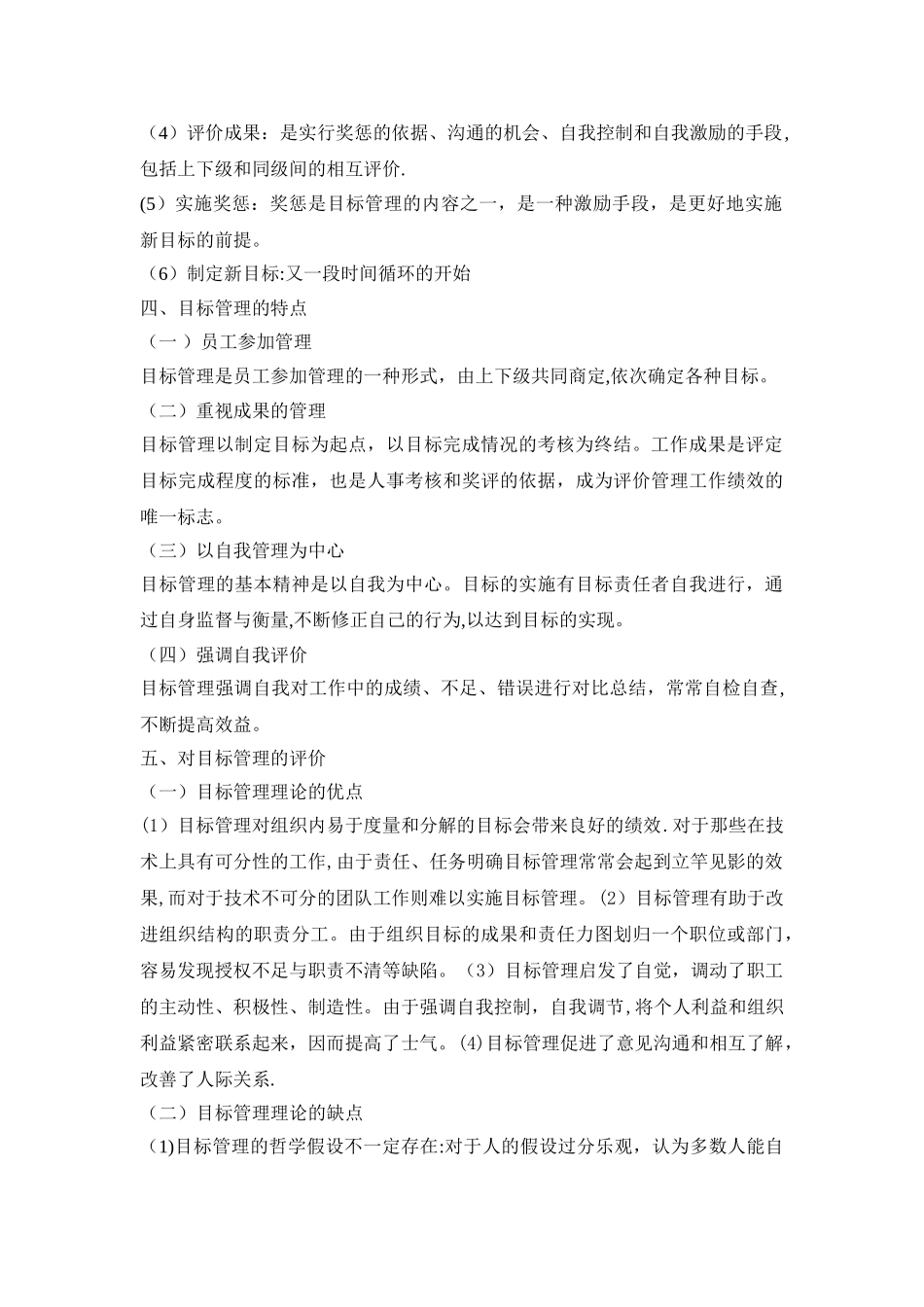 德鲁克的目标管理理论_第2页