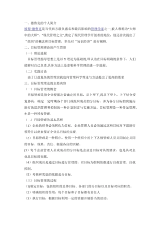 德鲁克的目标管理理论