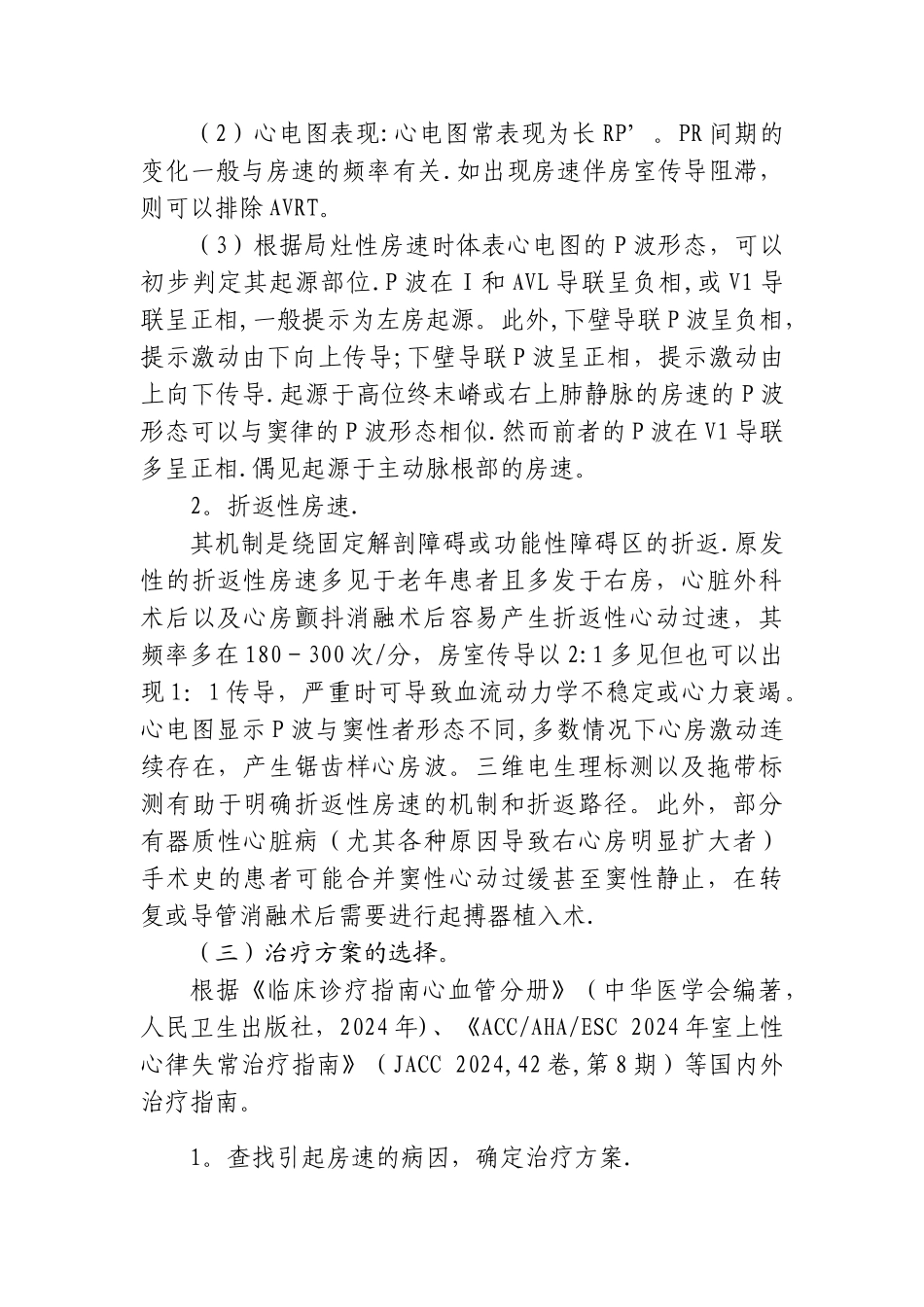 心内科临床路径_第2页