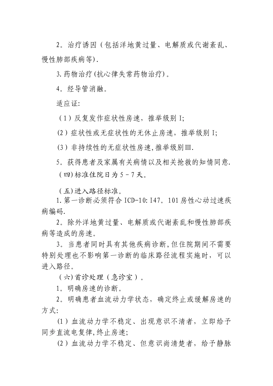 心内科临床路径_第3页