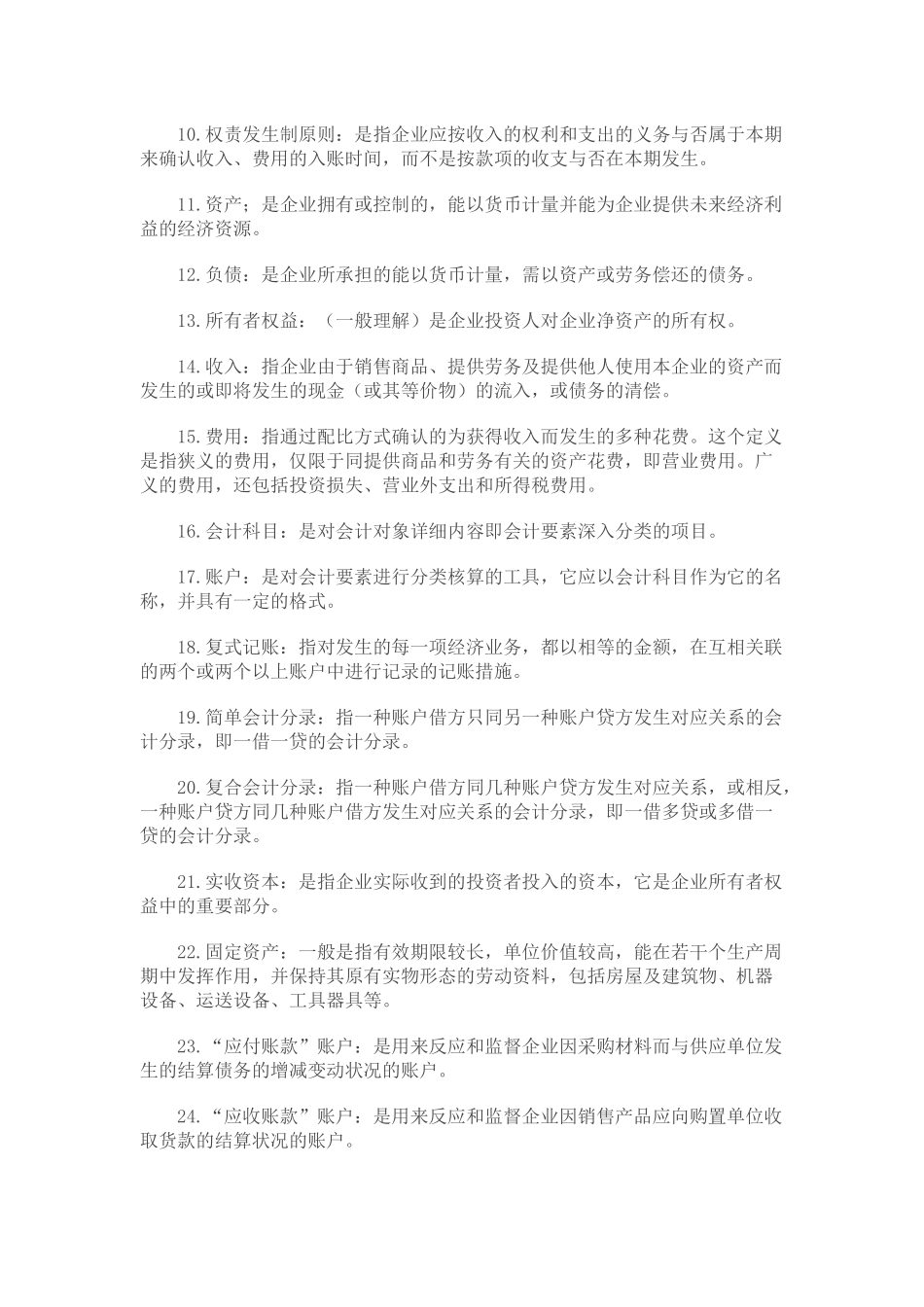 2025年自考基础会计学的名词解释_第2页