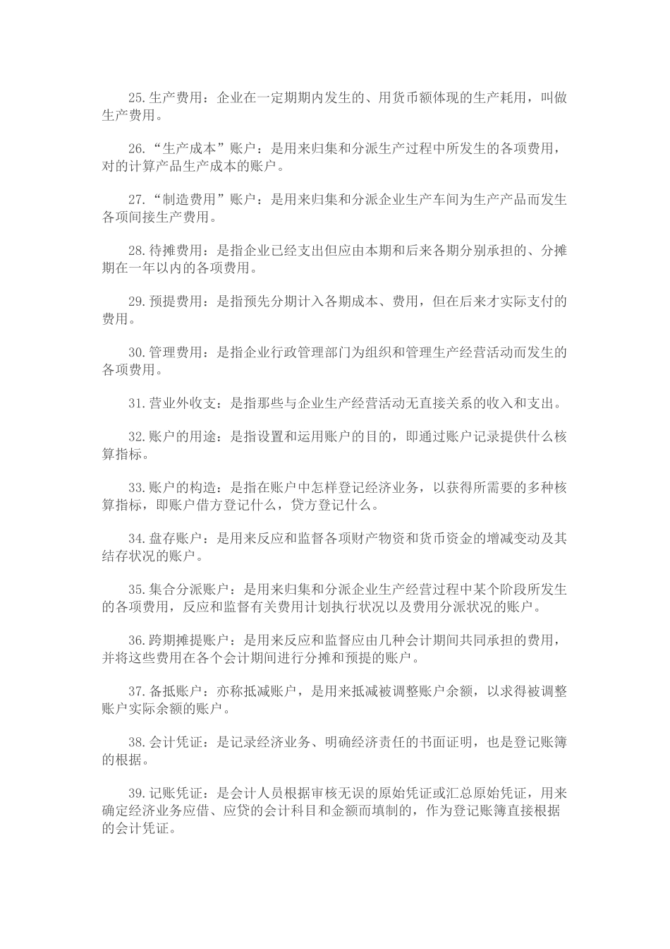 2025年自考基础会计学的名词解释_第3页