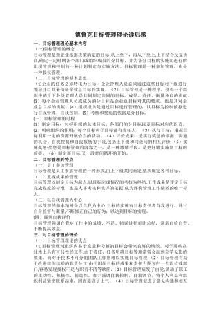 德鲁克目标管理理论读后感