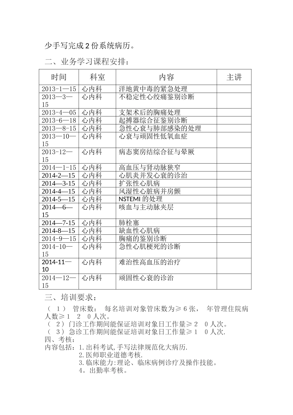 心内科住院医师规范化培训计划书_第2页