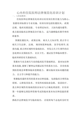 心内科住院医师规范化培训计划书