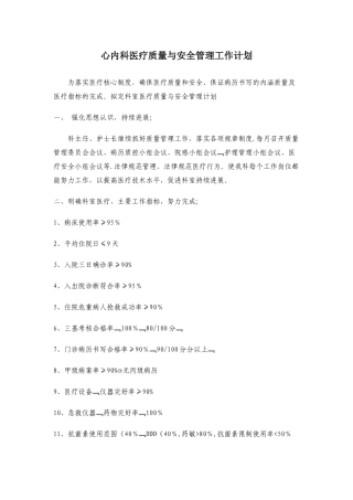 心内科医疗质量与安全管理工作计划