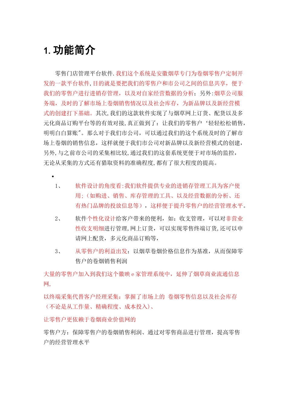 徽映e家零售管理系统操作手册_第3页