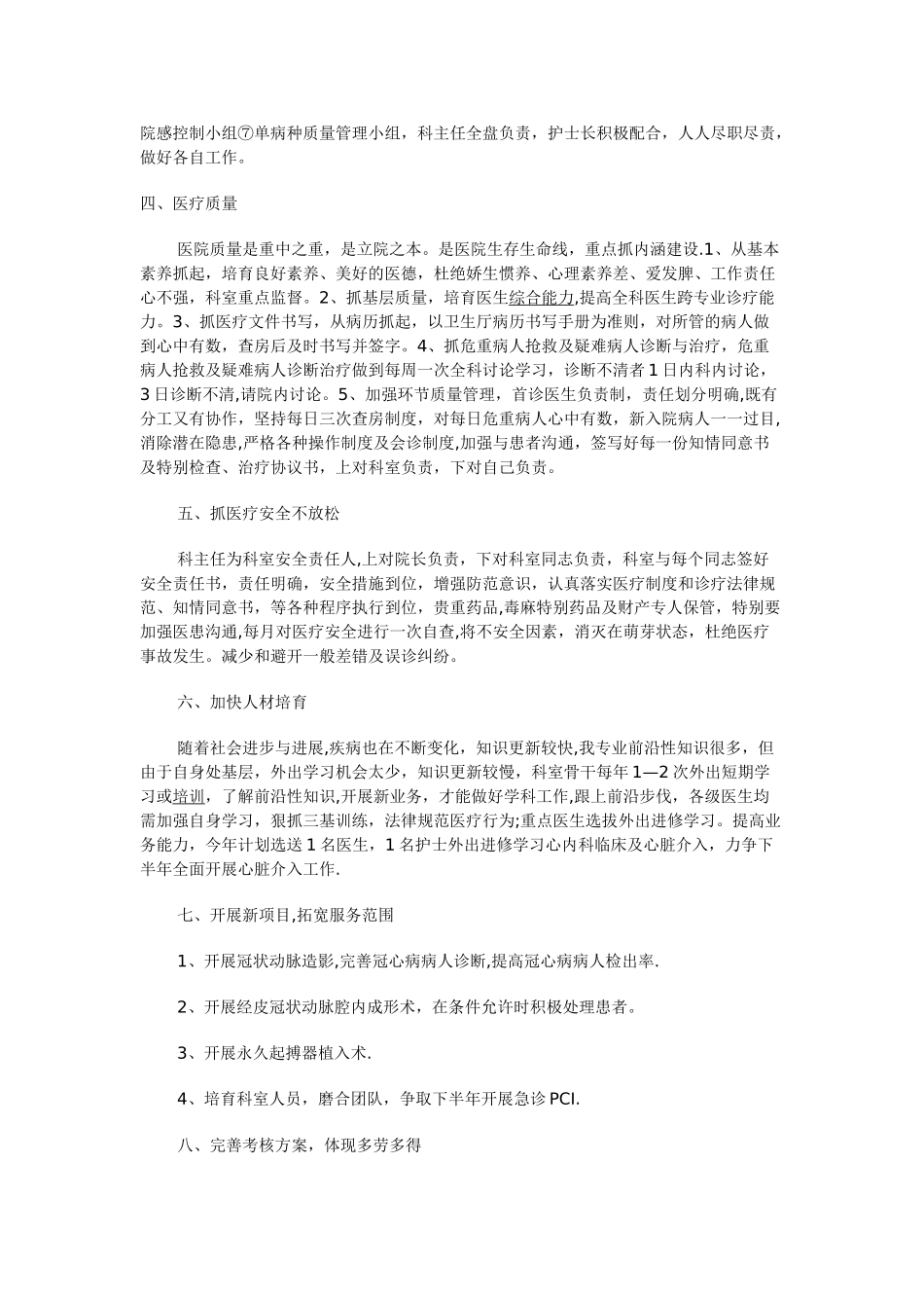 心内科工作计划_第2页