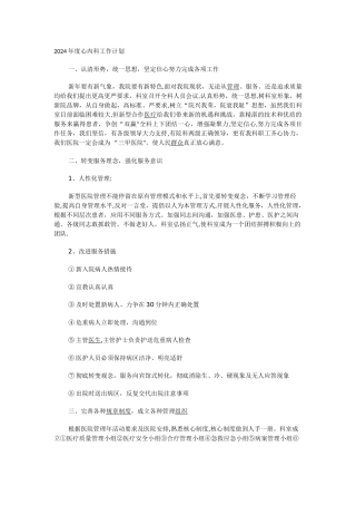心内科工作计划