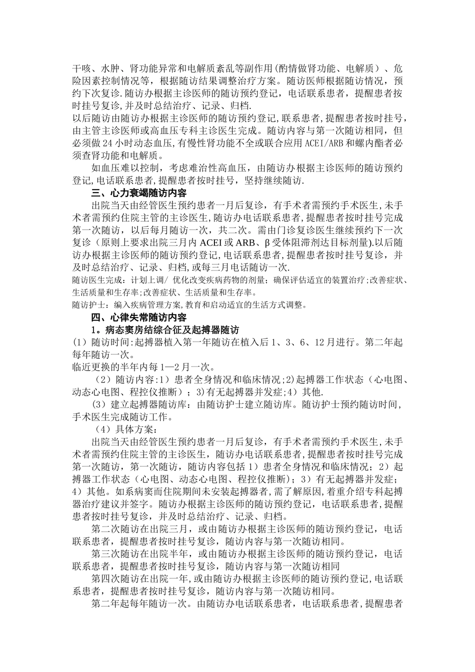 心内科常见疾病随访工作计划_第2页