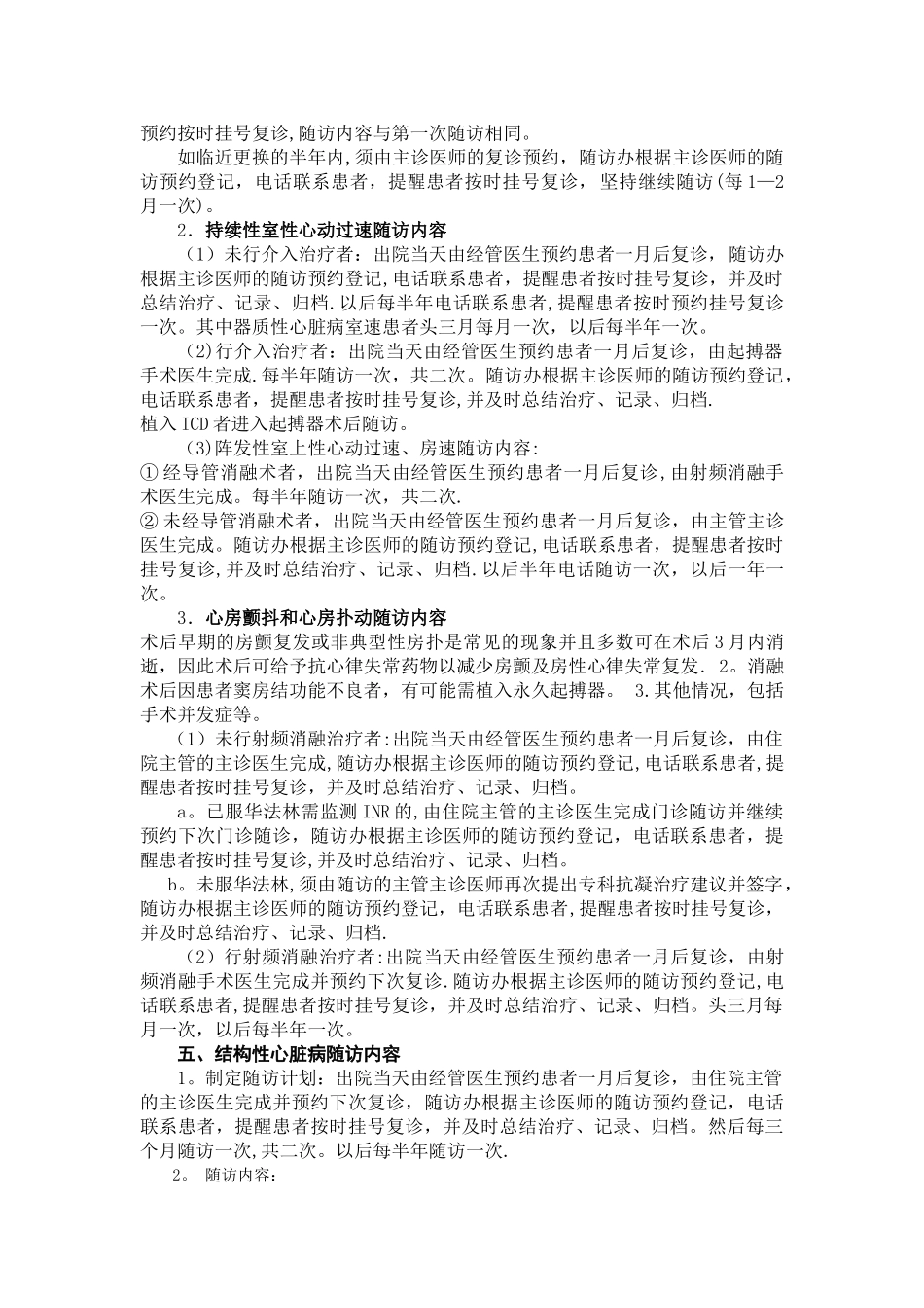 心内科常见疾病随访工作计划_第3页