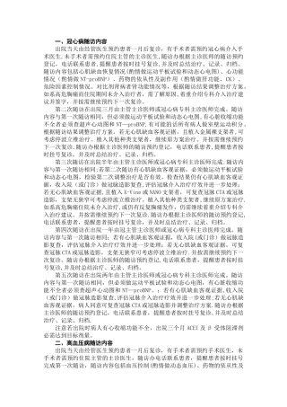 心内科常见疾病随访工作计划