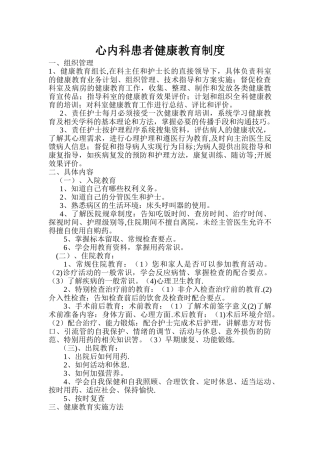 心内科患者健康教育制度