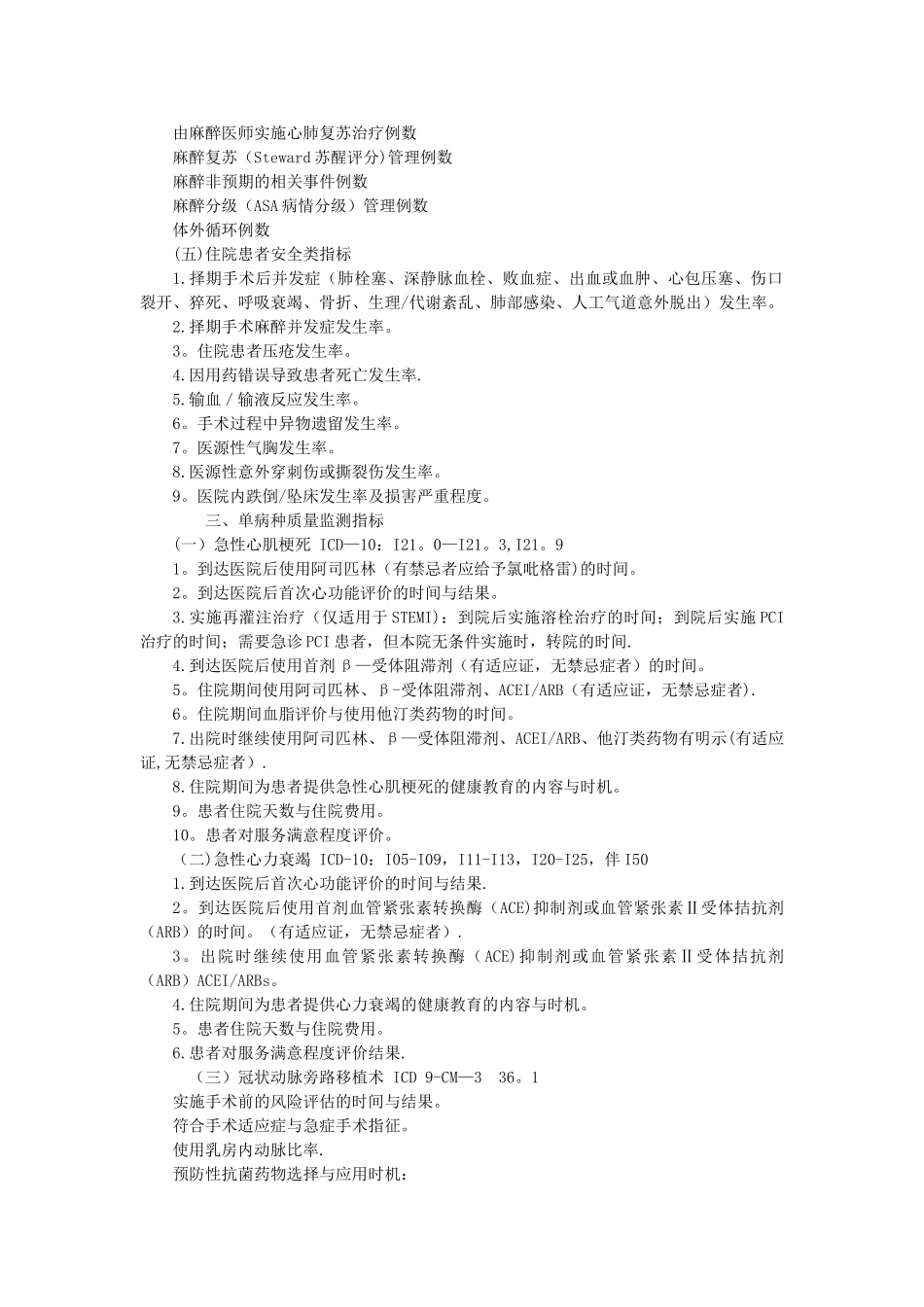 心内科住院患者医疗质量与安全监测指标_第2页