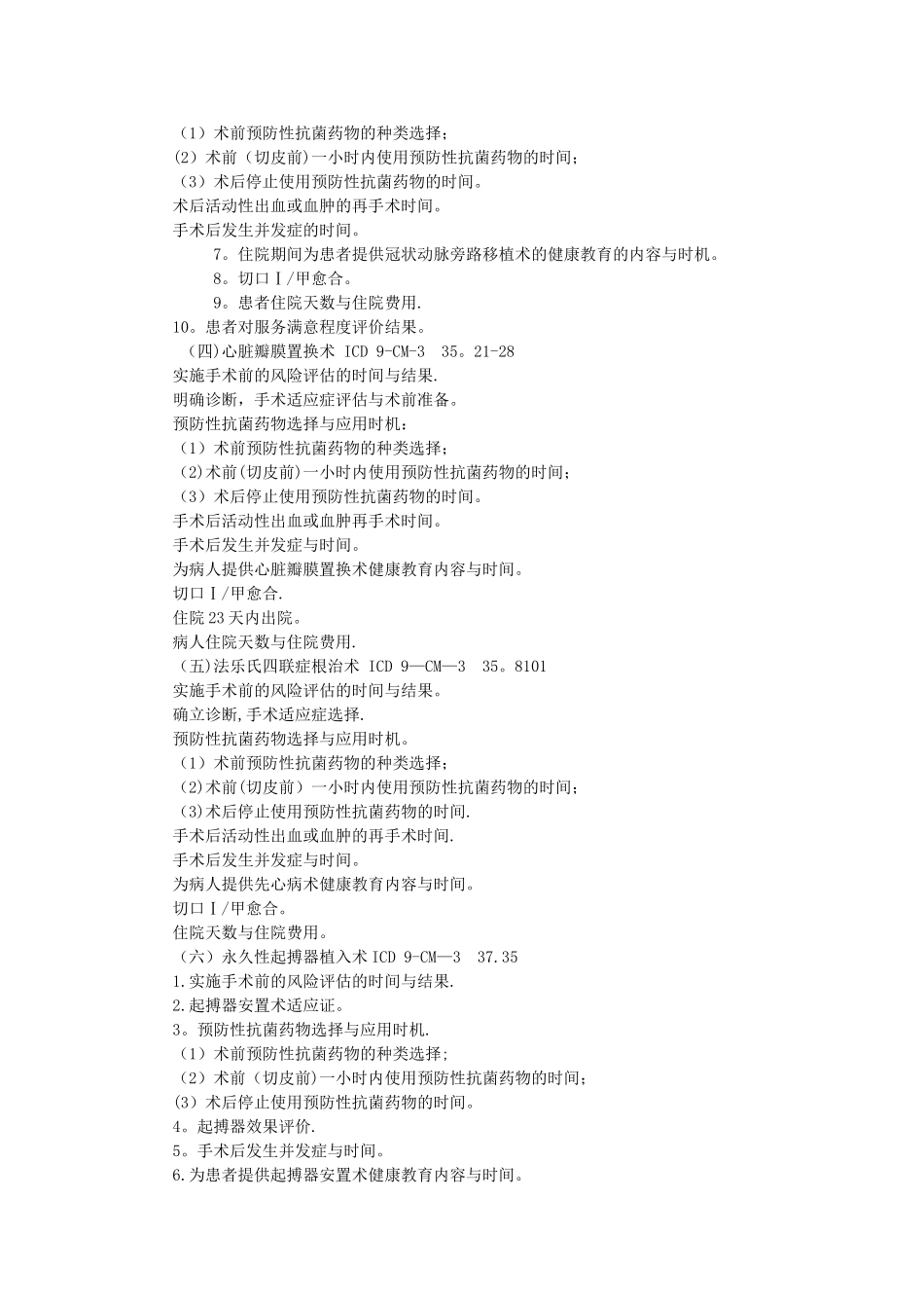 心内科住院患者医疗质量与安全监测指标_第3页