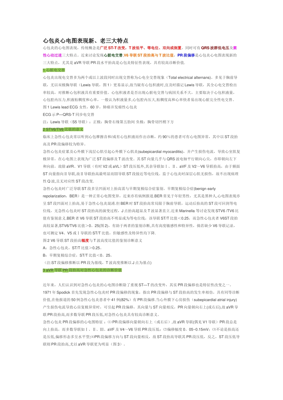 心包炎心电图表现新、老三大特点_第1页