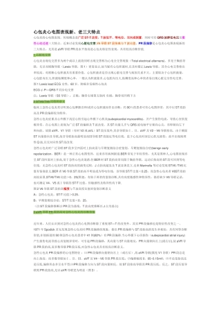 心包炎心电图表现新、老三大特点