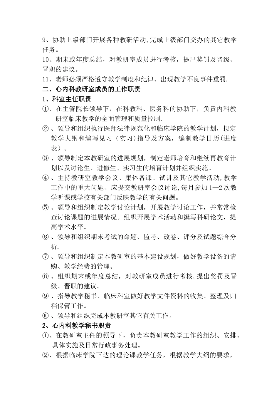 心内科教学工作制度及工作职责_第2页