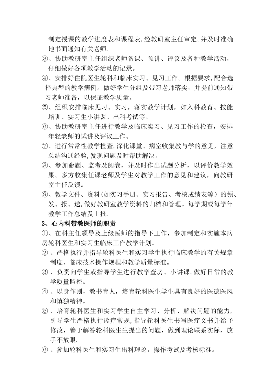 心内科教学工作制度及工作职责_第3页