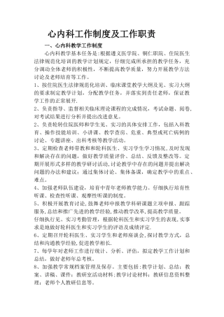 心内科教学工作制度及工作职责