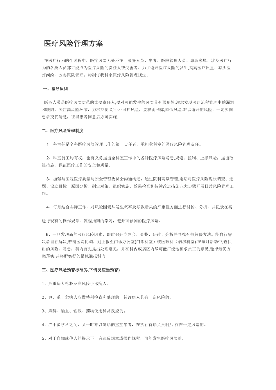 心内科医疗风险管理方案_第1页