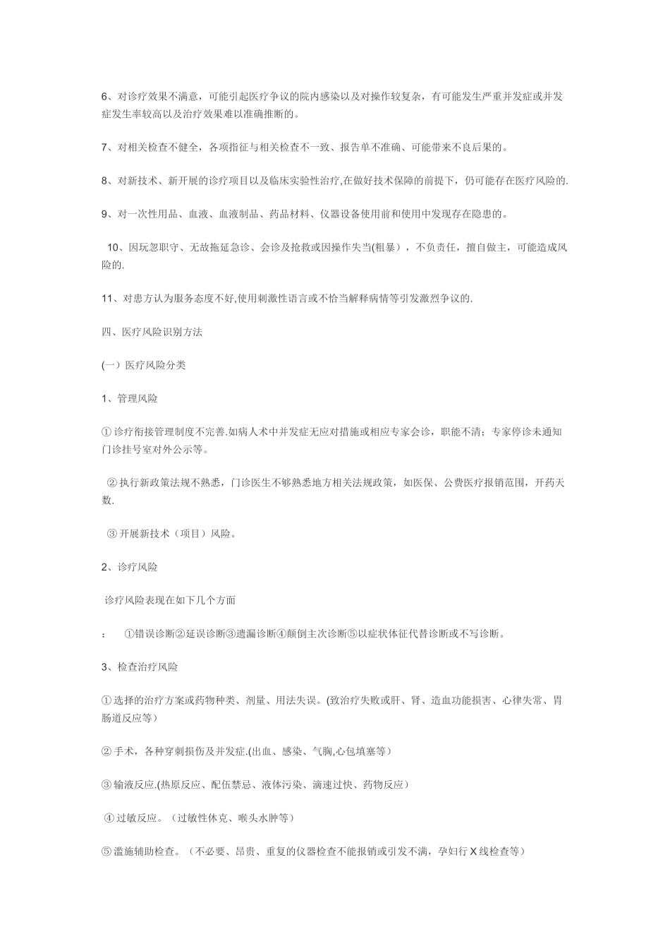 心内科医疗风险管理方案_第2页