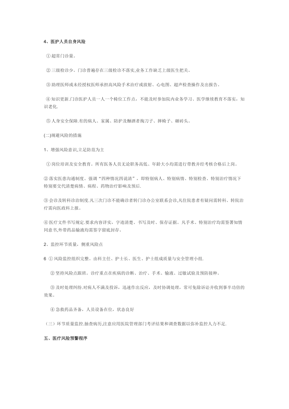 心内科医疗风险管理方案_第3页