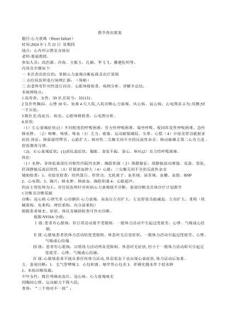 心力衰竭查房教案