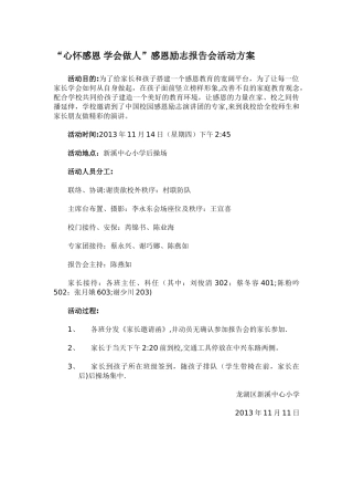 心怀感恩-学会做人活动方案