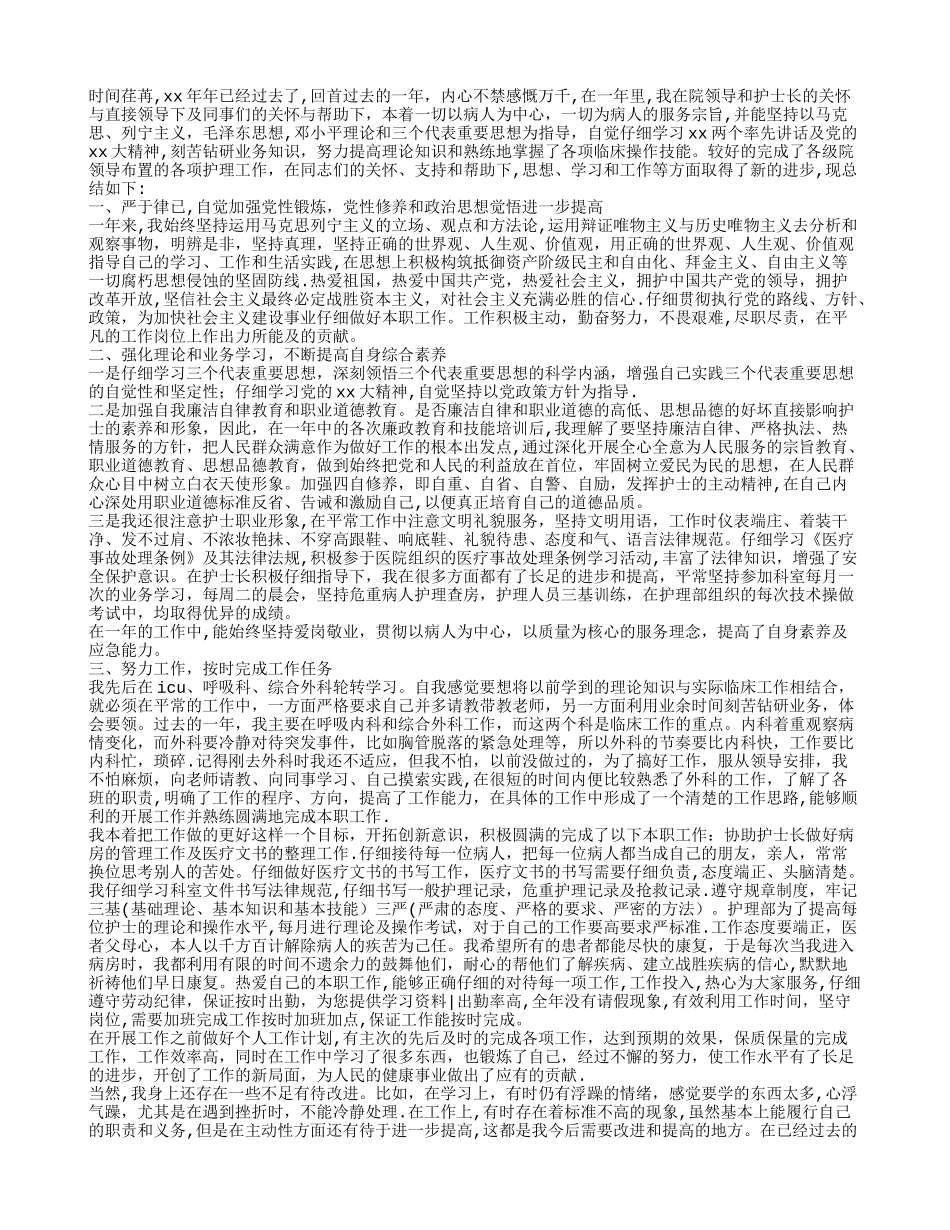 心内科护士工作总结_第1页