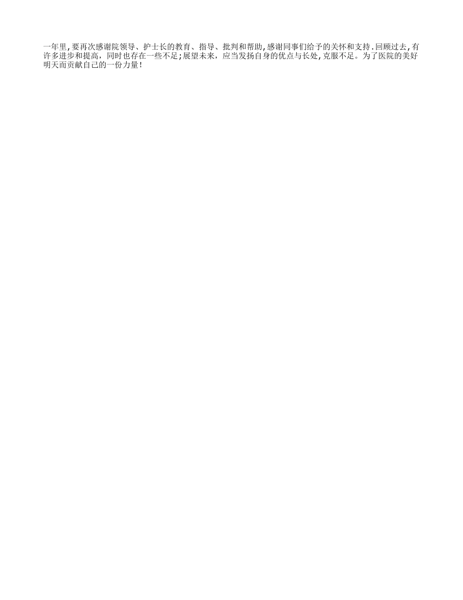 心内科护士工作总结_第2页