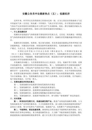 2025年低碳经济京佳公务员考试培训学院