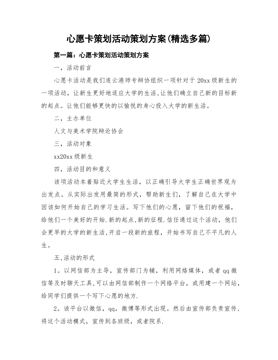 心愿卡策划活动设计方案_第1页