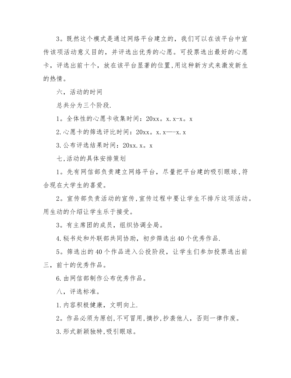 心愿卡策划活动设计方案_第2页