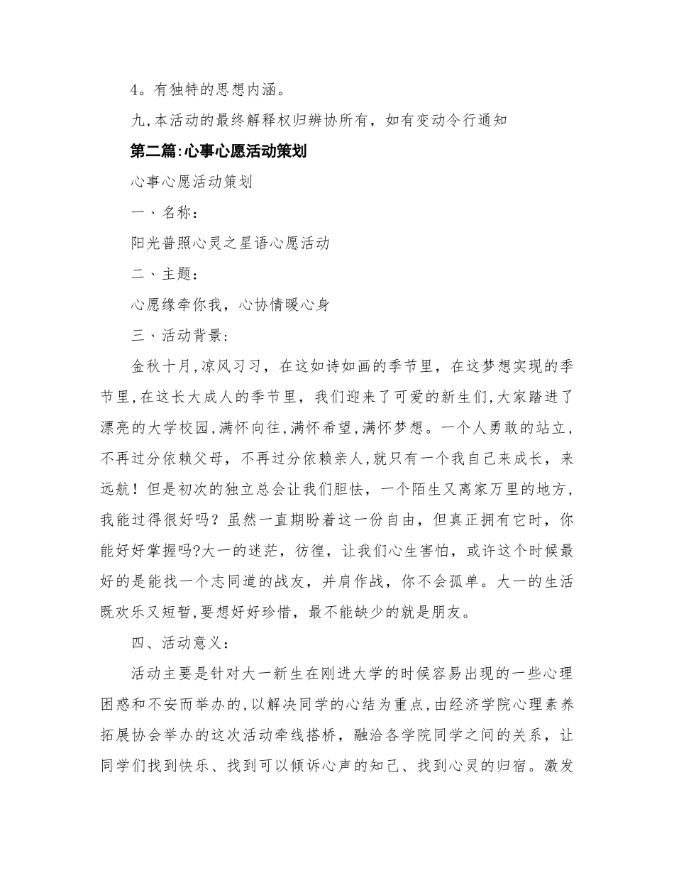 心愿卡策划活动设计方案_第3页