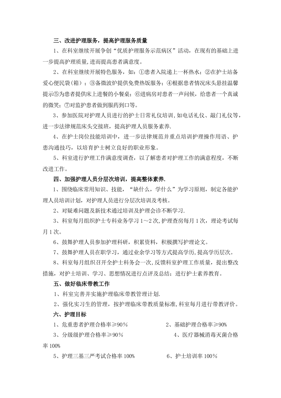 心内科护理计划及目标_第2页