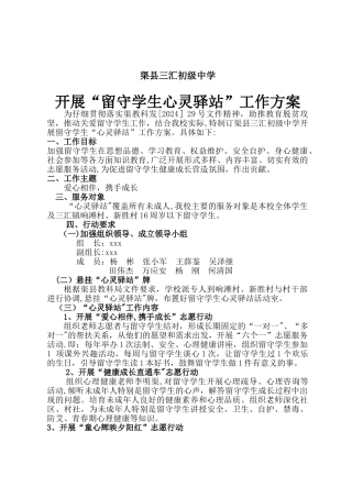 心灵驿站方案1