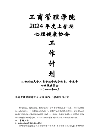 心协工作计划
