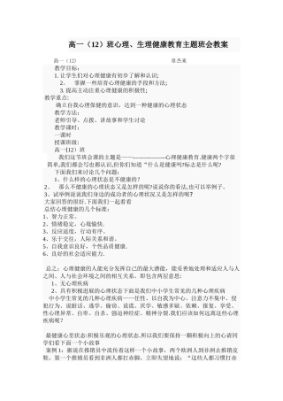 心理、生理健康教育主题班会教案