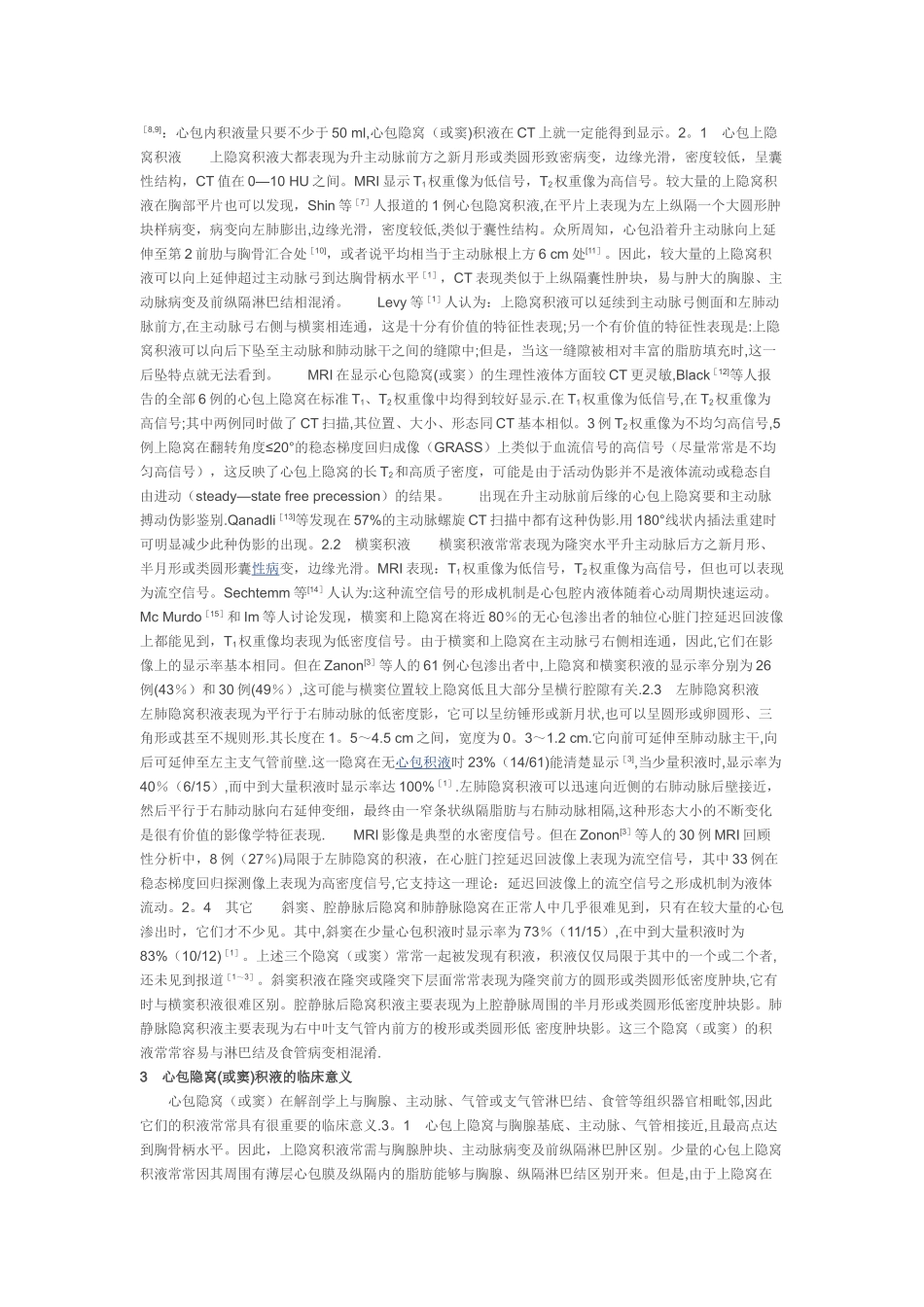 心包隐窝的影像学表现_第2页