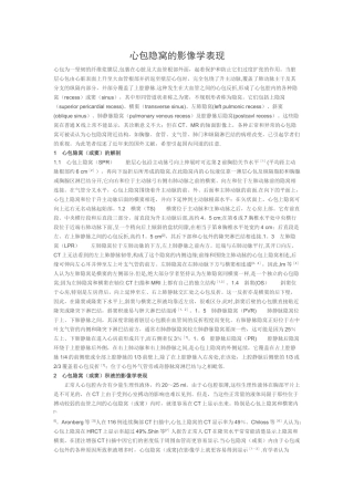 心包隐窝的影像学表现