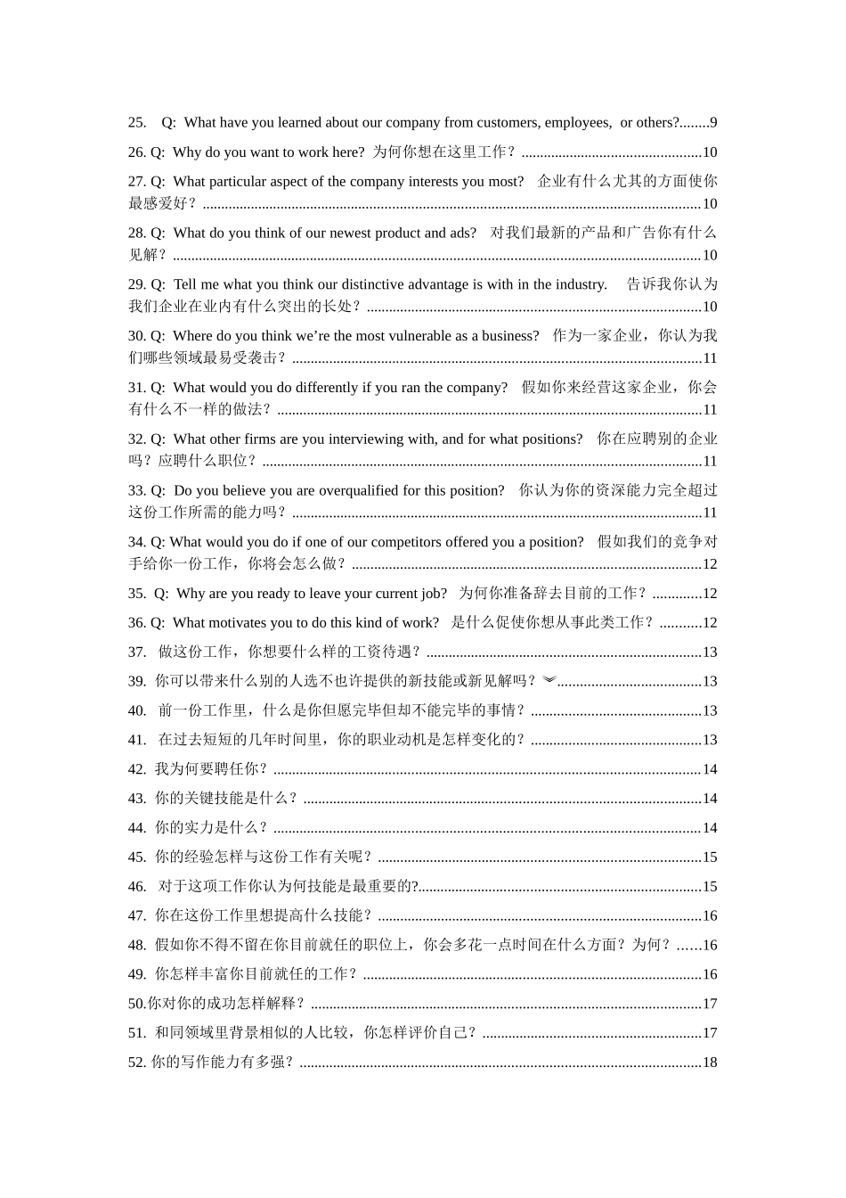 2025年面试问答大全_第2页