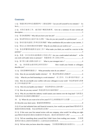 2025年面试问答大全