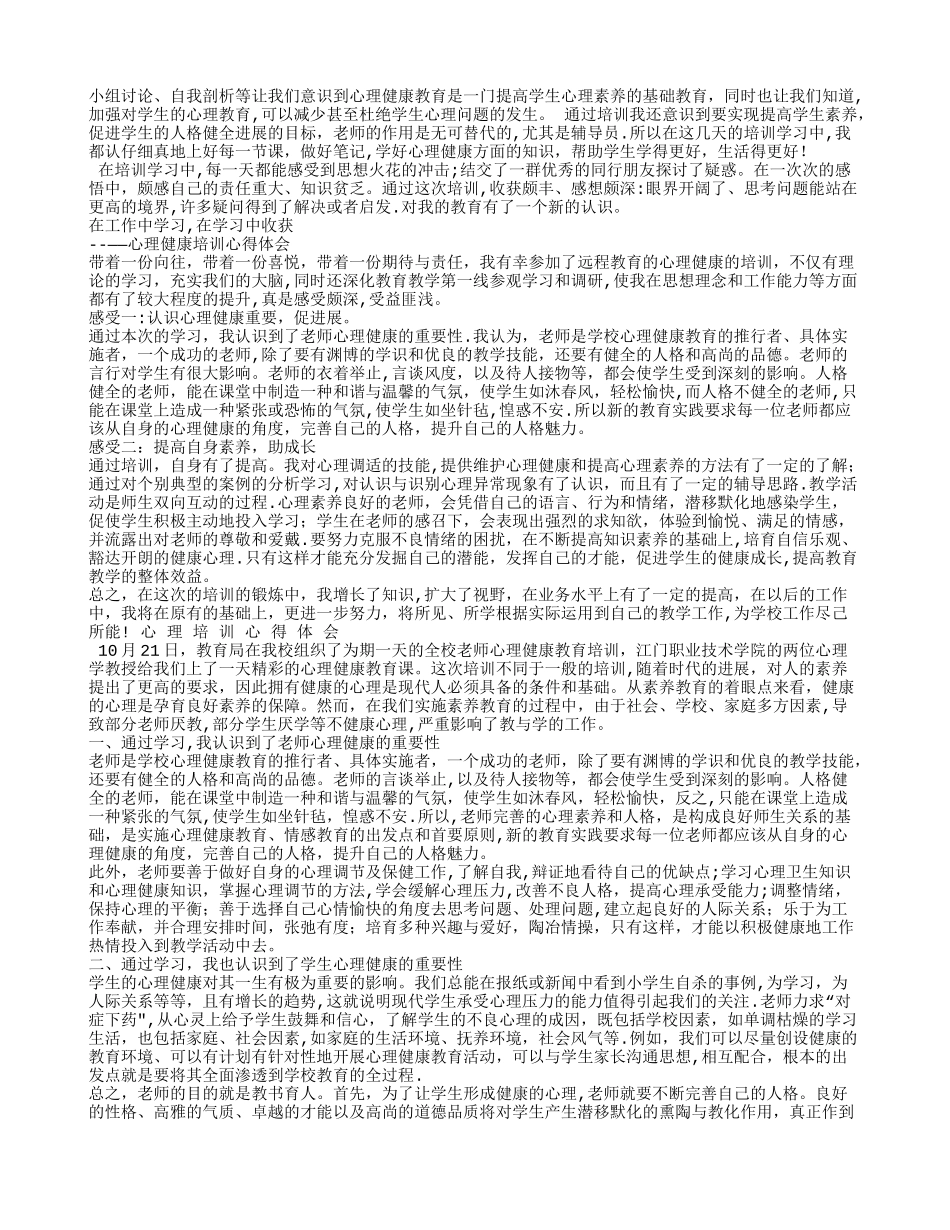 心态培训总结_第2页